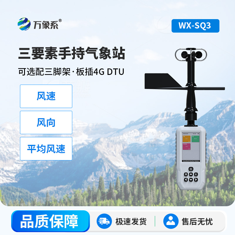小巧便攜，三要素手持氣象站大顯身手！