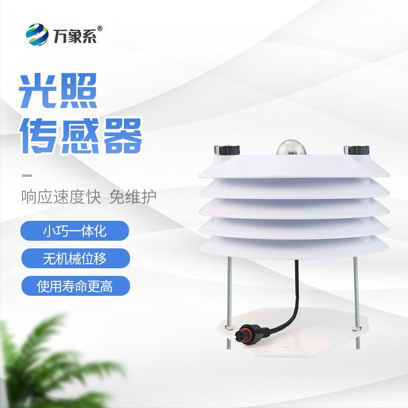 光照傳感器