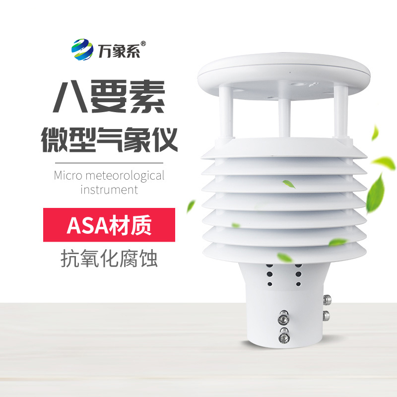 八要素傳感器