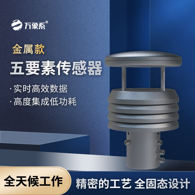 金屬款氣象儀