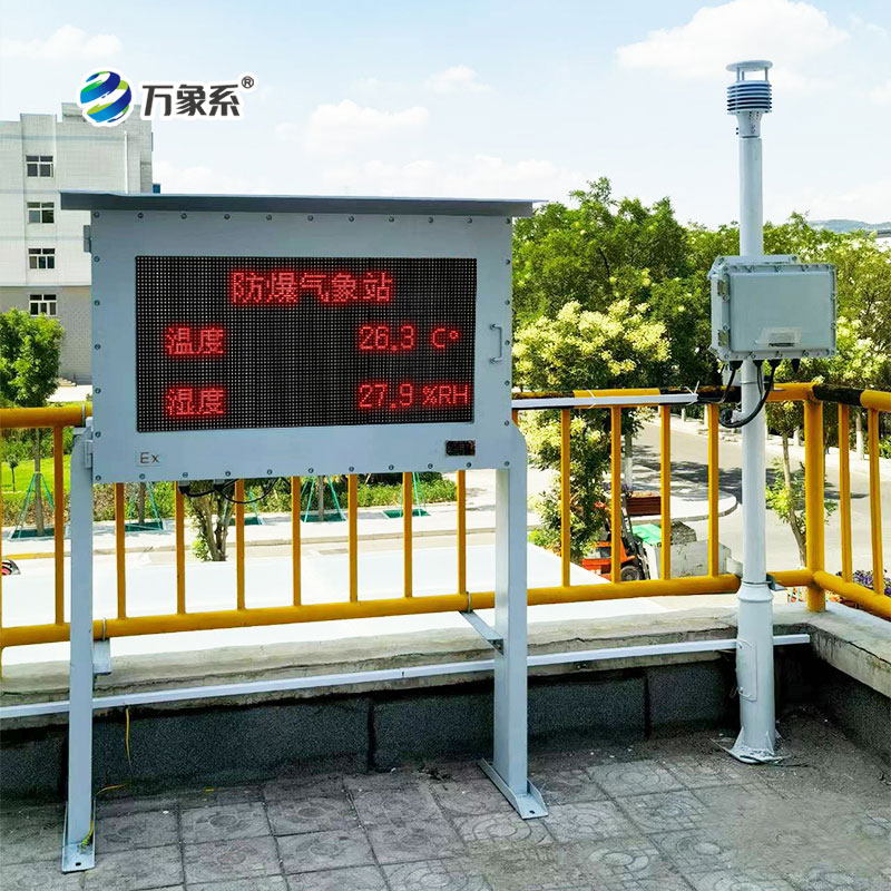 防爆型自動氣象站：如何在易燃易爆環境中“站穩腳跟”？