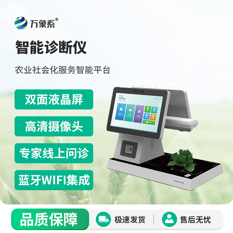 智能診斷儀