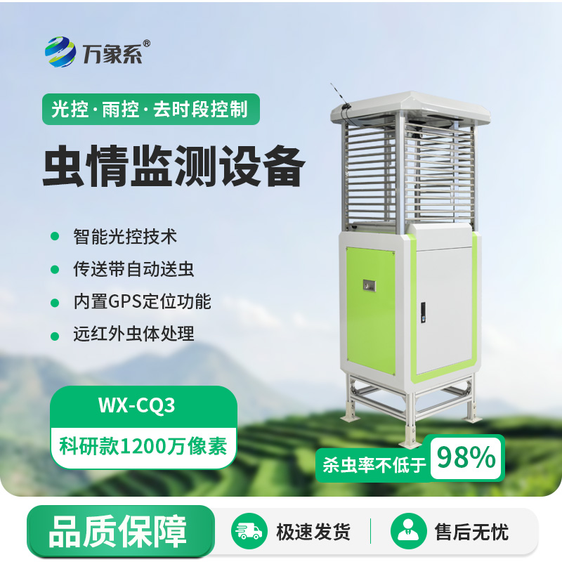 智能蟲情測報識別系統：1200萬像素下的精準守護