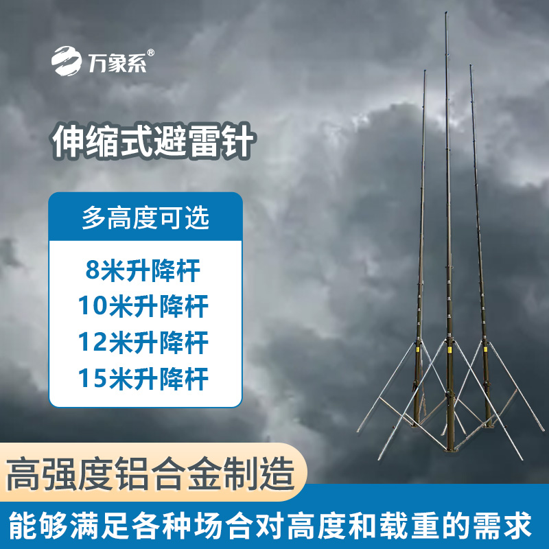 手動可升降避雷針