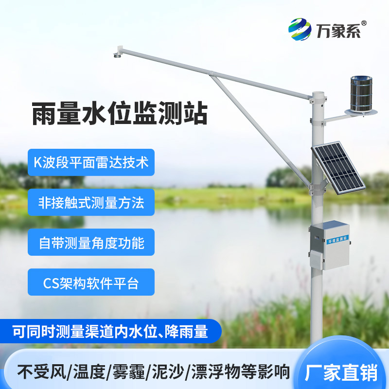 水位雨量站