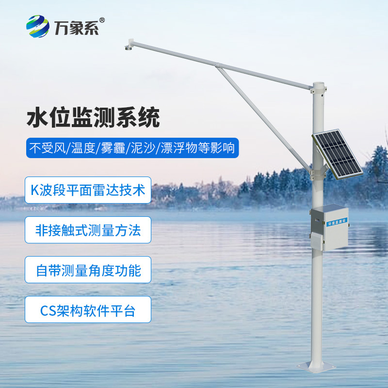 雷達水位監(jiān)測站：如何用“看不見的波”讀懂水的語言？