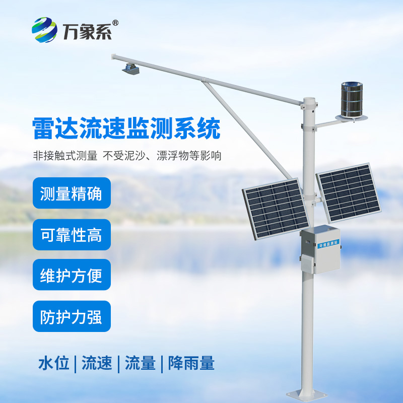 水位雨量流速流量監測儀：小小監測儀如何改變水資源管理？