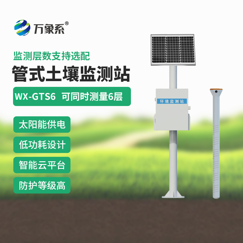 管式土壤墑情監測站系統