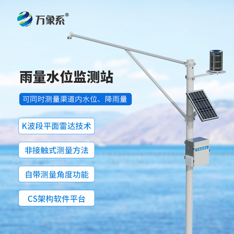 雨量水位監測設備