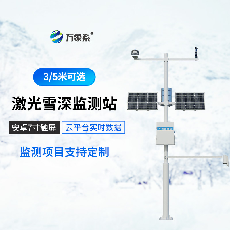 5米雪深監測站，天氣漸冷，雪深監測設備要備起來了~
