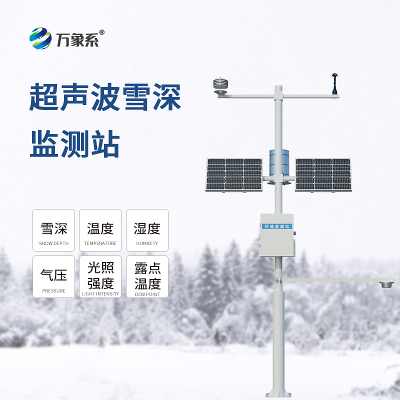 自動雪深監測儀