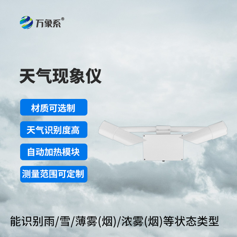 前向散射儀——透視大氣,從模糊到清晰 前向散射儀——透視大氣,從模糊到清晰