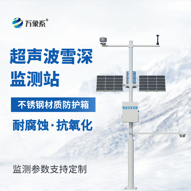 深變化 “看得見”:自動雪深監測站 深變化 “看得見”:自動雪深監測站