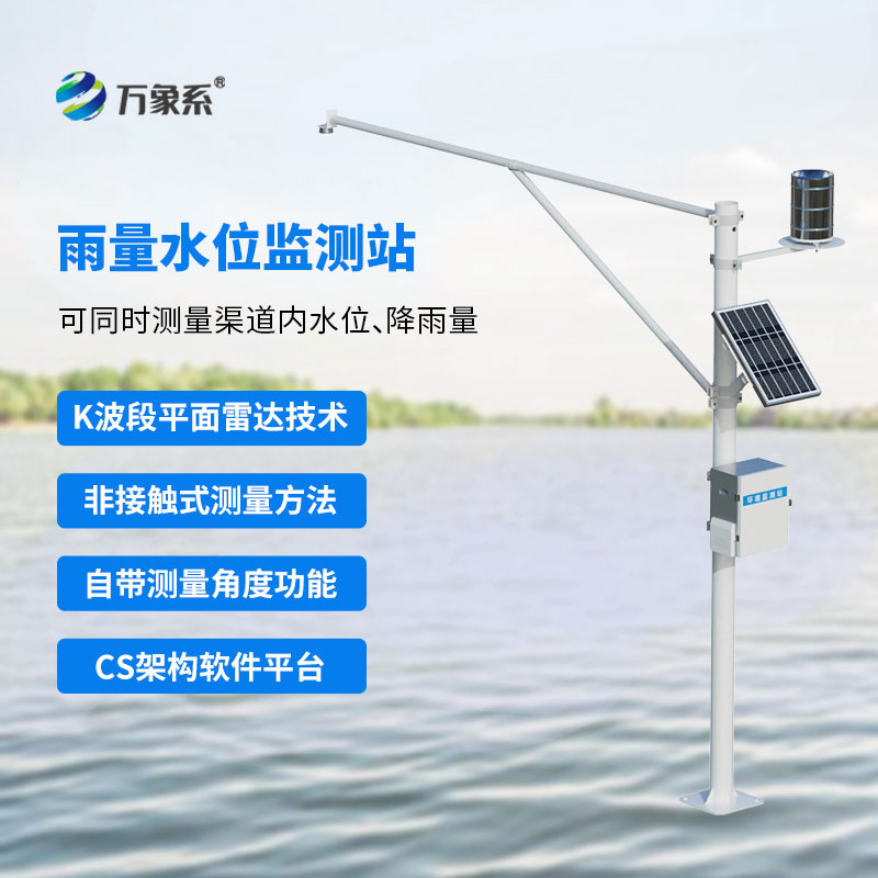 自動水位監測站