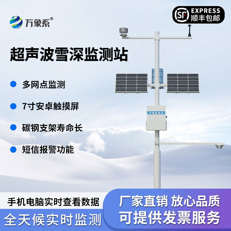 自動雪深監(jiān)測站