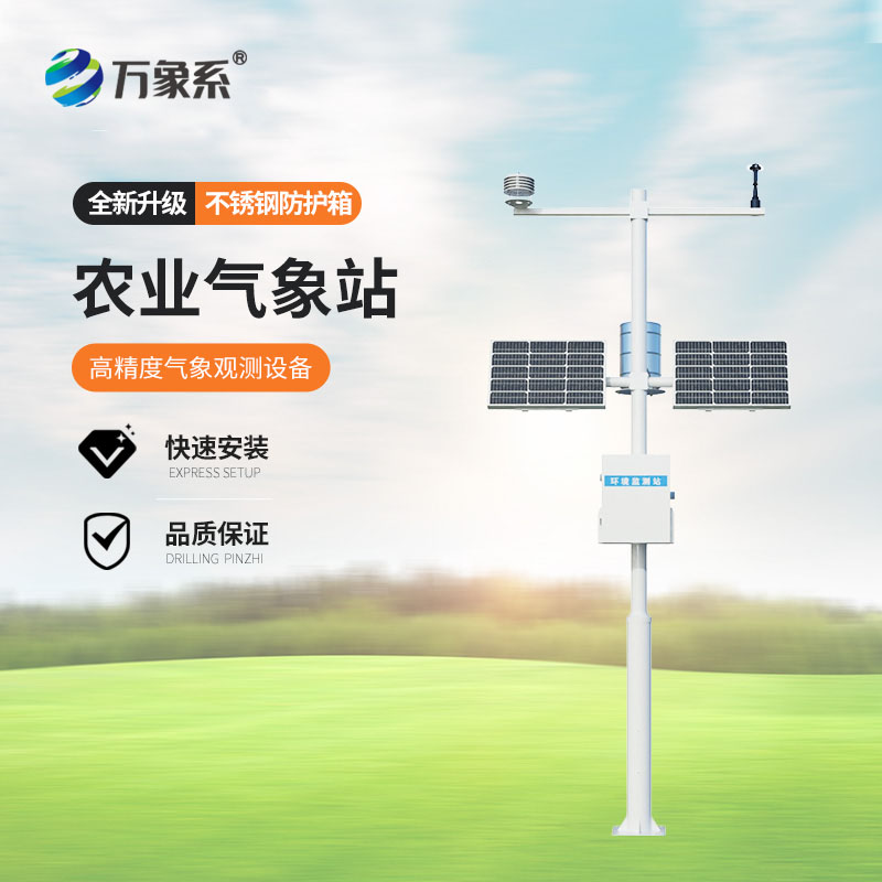 農業自動氣象站
