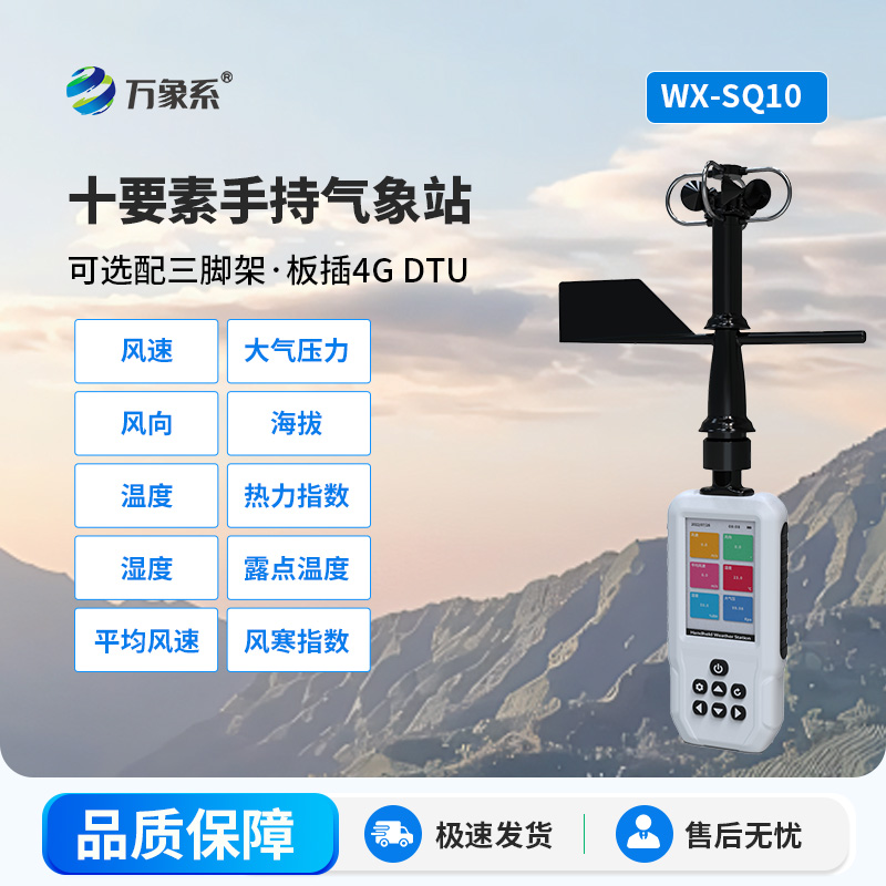 電子氣象儀