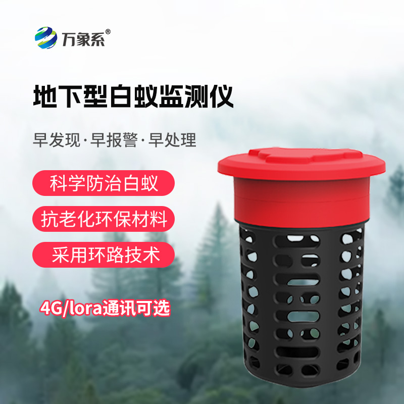 白蟻監測儀
