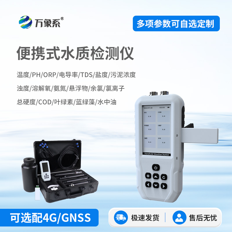 高量程電導率TDS鹽度測定儀