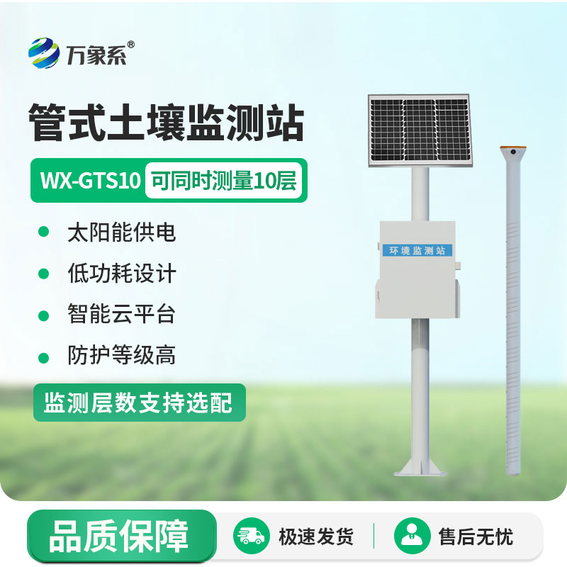 智慧農業土壤墑情監測站