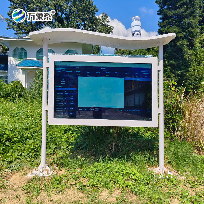 全彩屏大氣負氧離子監(jiān)測站