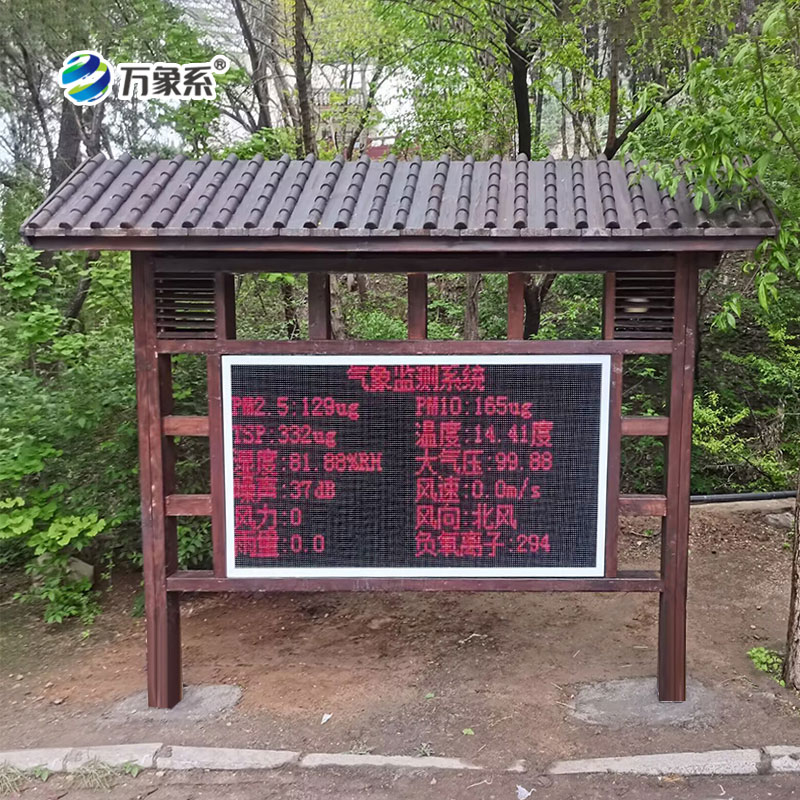 防腐木負氧離子監測站