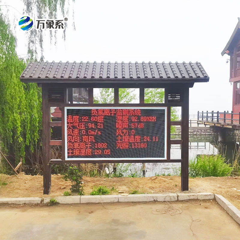 防腐木負氧離子監測站