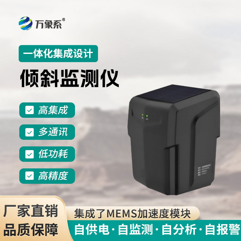 建筑傾斜監測儀