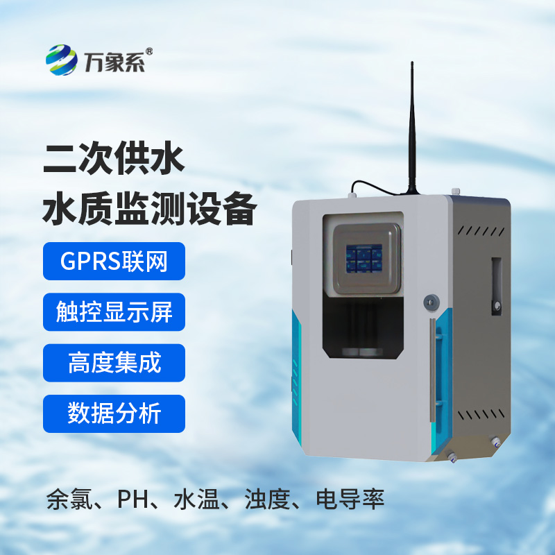 水質ph電導率濁度在線監測設備