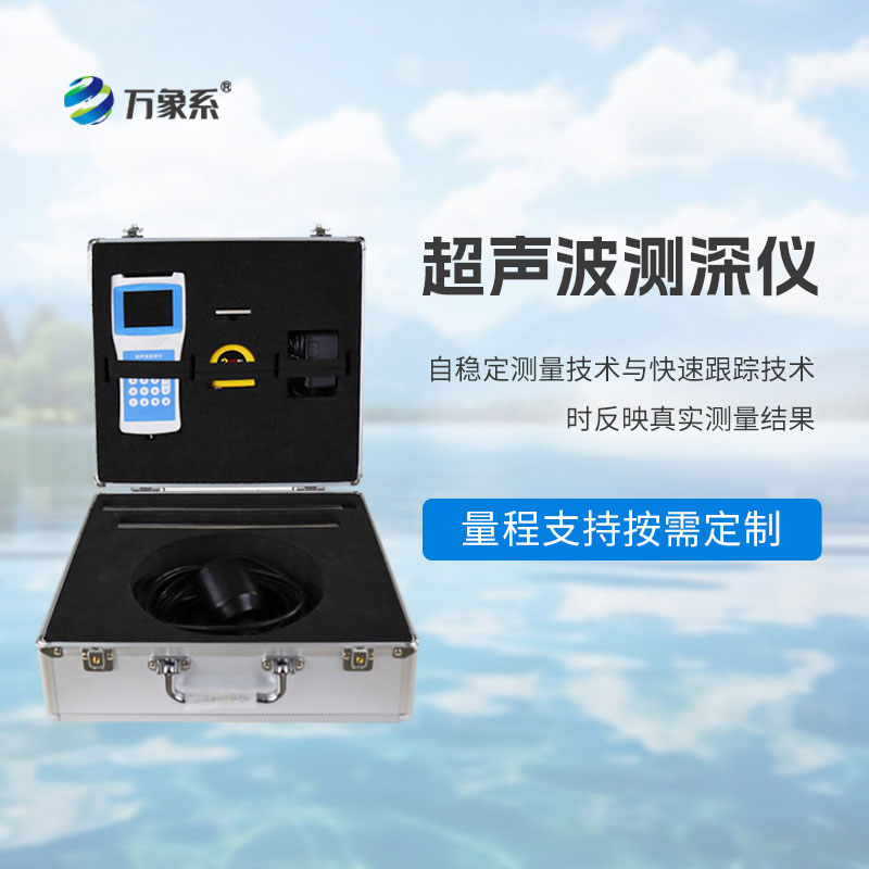 便攜式超聲波測深儀：野外水域勘測的輕量化智能測深工具