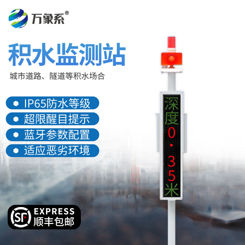 地埋式積水監(jiān)測站
